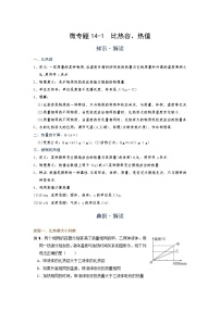 2022年通用物理中考微专题-内能的利用-14-1  比热容、热值（含答案）