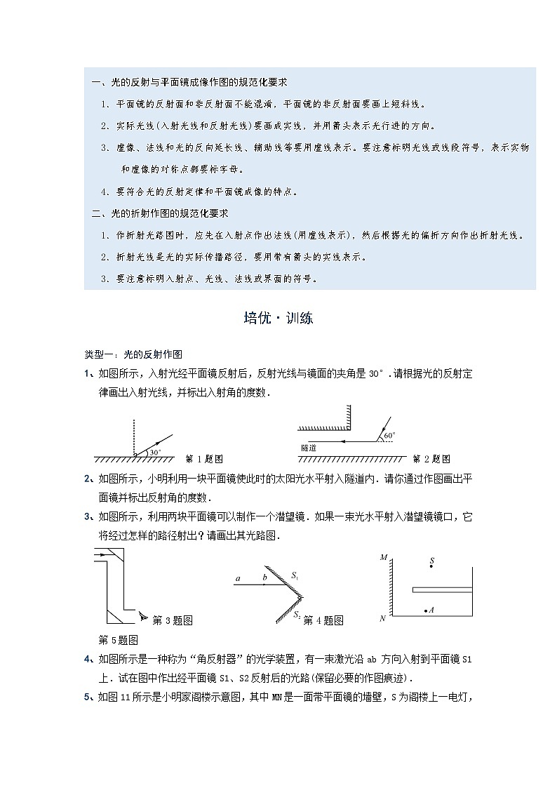 [13393443]物理中考微专题-光现象-4-2  光的折射及折射作图第3页
