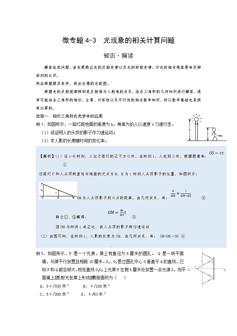 2024年通用物理中考微专题-光现象-4-3  光现象的相关计算问题第1页