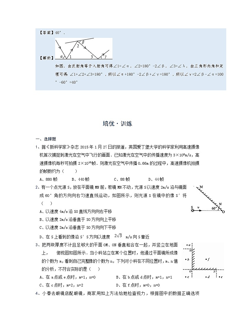 2024年通用物理中考微专题-光现象-4-3  光现象的相关计算问题第3页