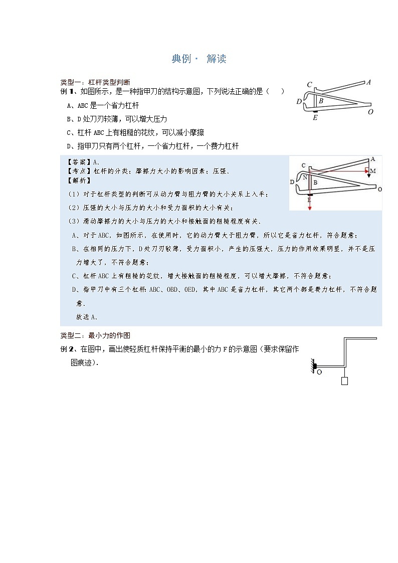 2024年通用物理中考微专题-简单机械-12-1　杠杆第2页