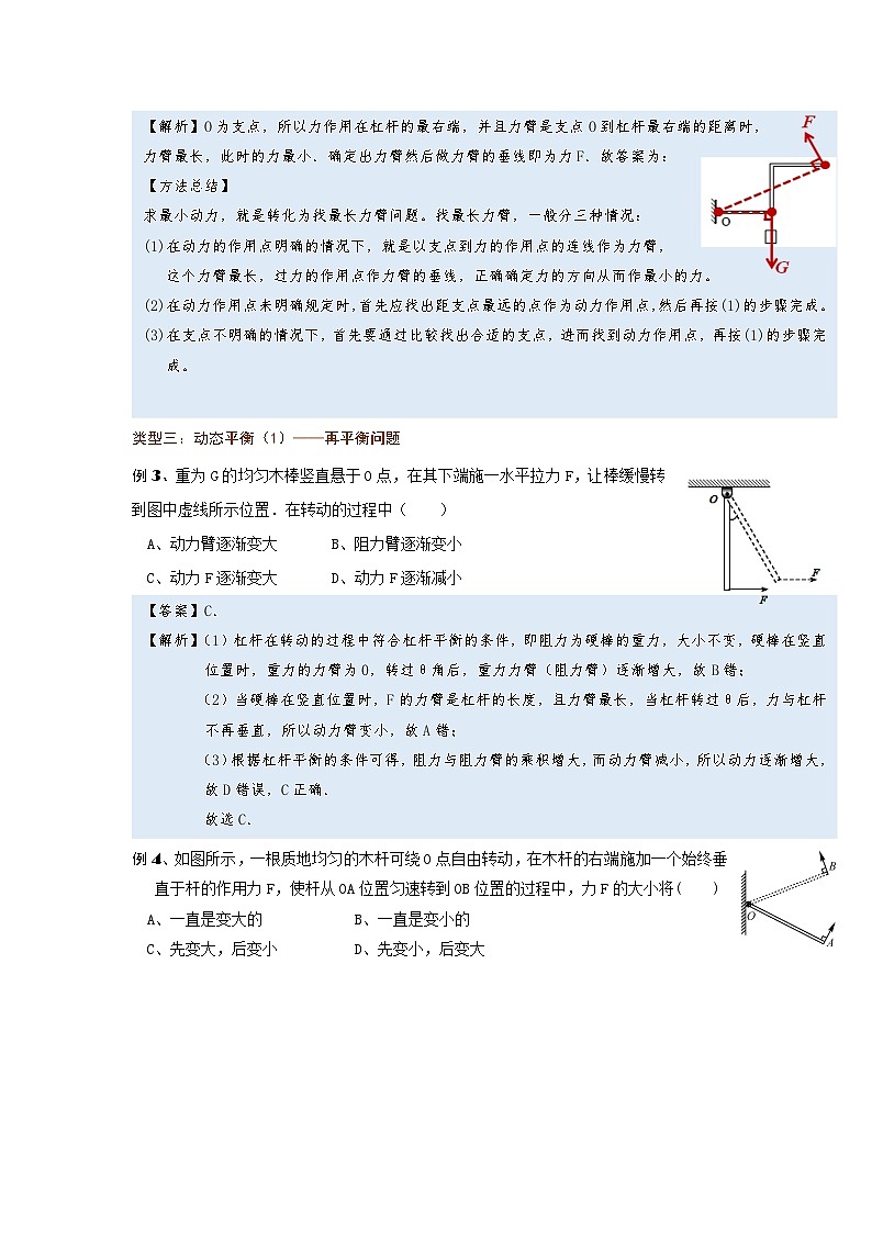 2024年通用物理中考微专题-简单机械-12-1　杠杆第3页