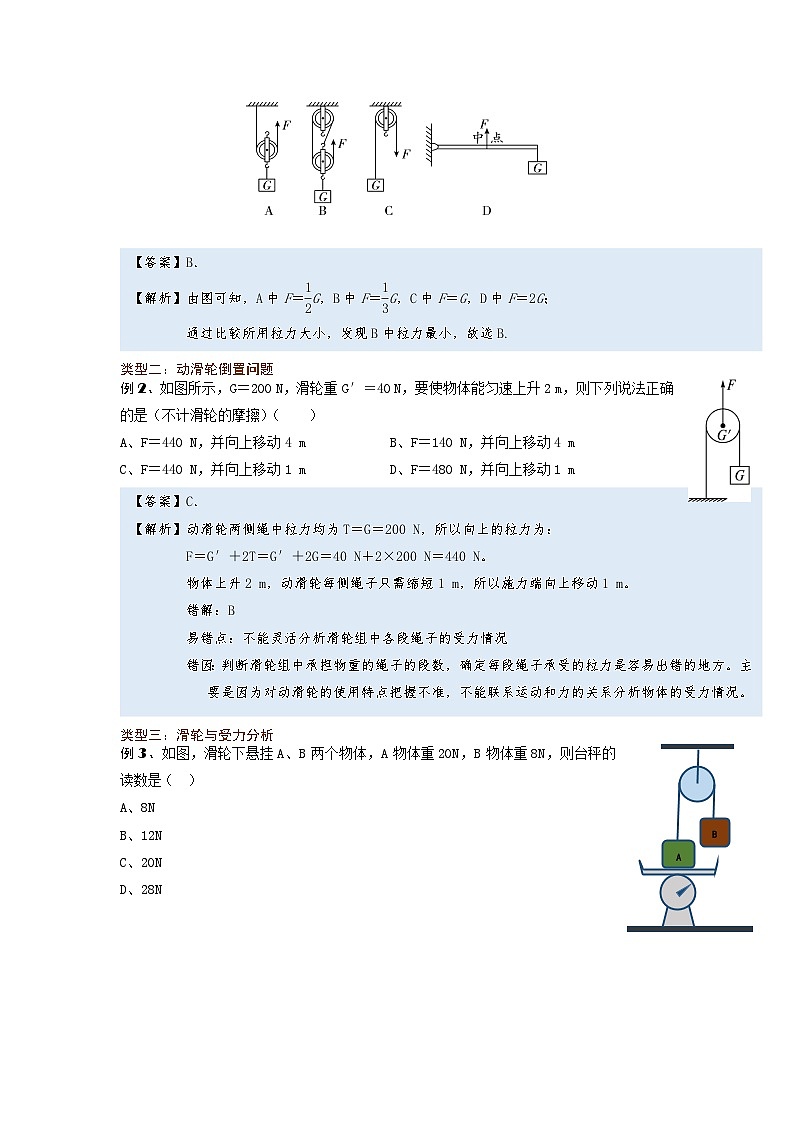 [13393447]物理中考微专题-简单机械-12-2　滑轮第2页