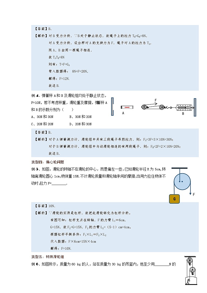 [13393447]物理中考微专题-简单机械-12-2　滑轮第3页