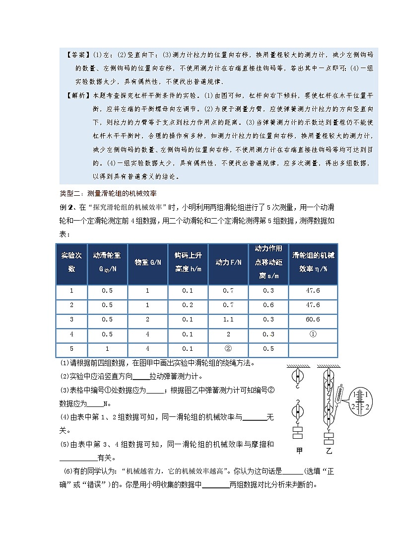[13393449]物理中考微专题-简单机械-12-4　简单机械实验第3页