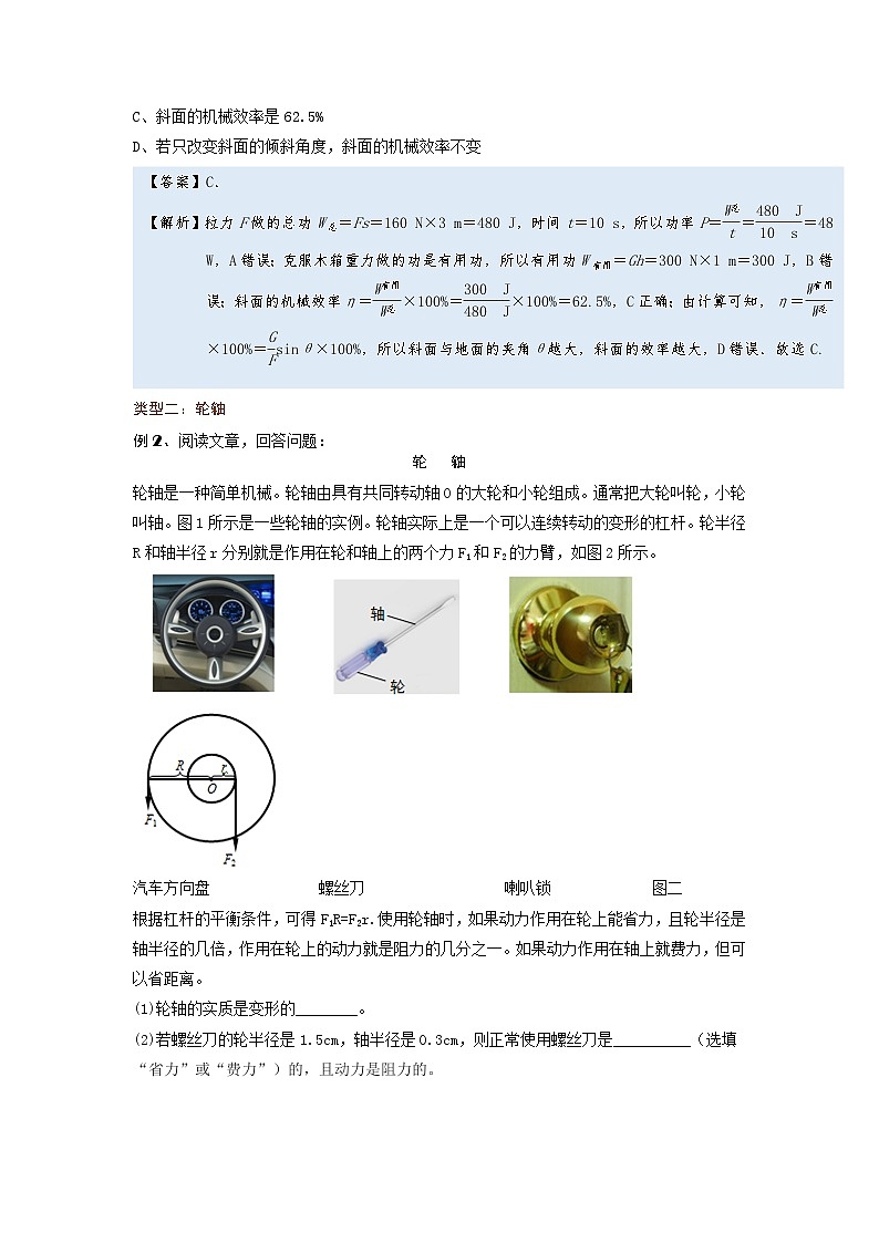 2024年通用物理中考微专题-简单机械-12-3　斜面、轮轴、机械效率第2页