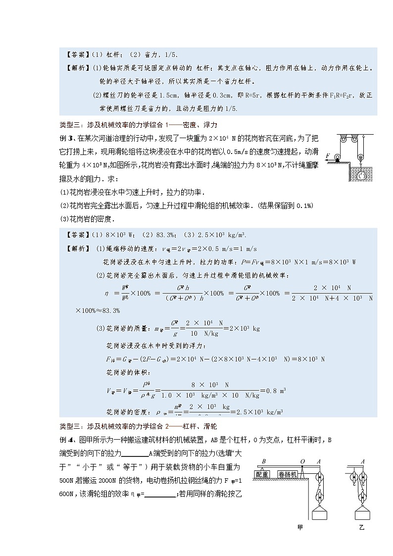 2024年通用物理中考微专题-简单机械-12-3　斜面、轮轴、机械效率第3页