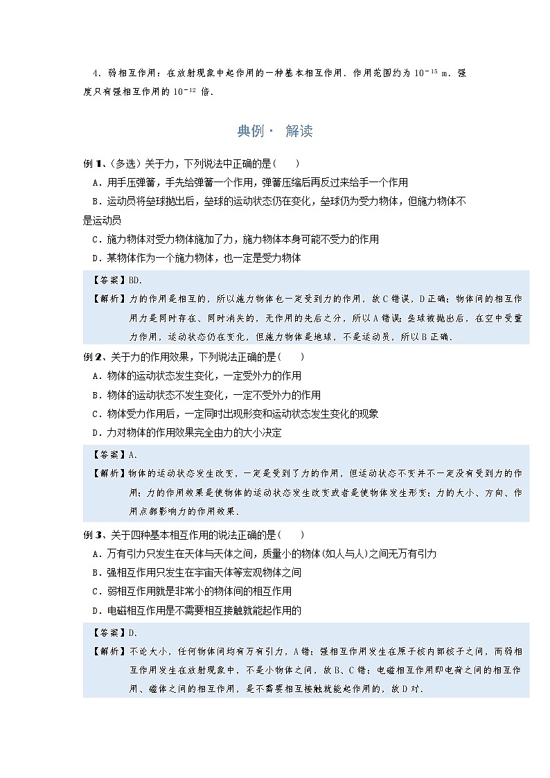 [13393451]物理中考微专题-力-7-1　力及其相关概念第2页
