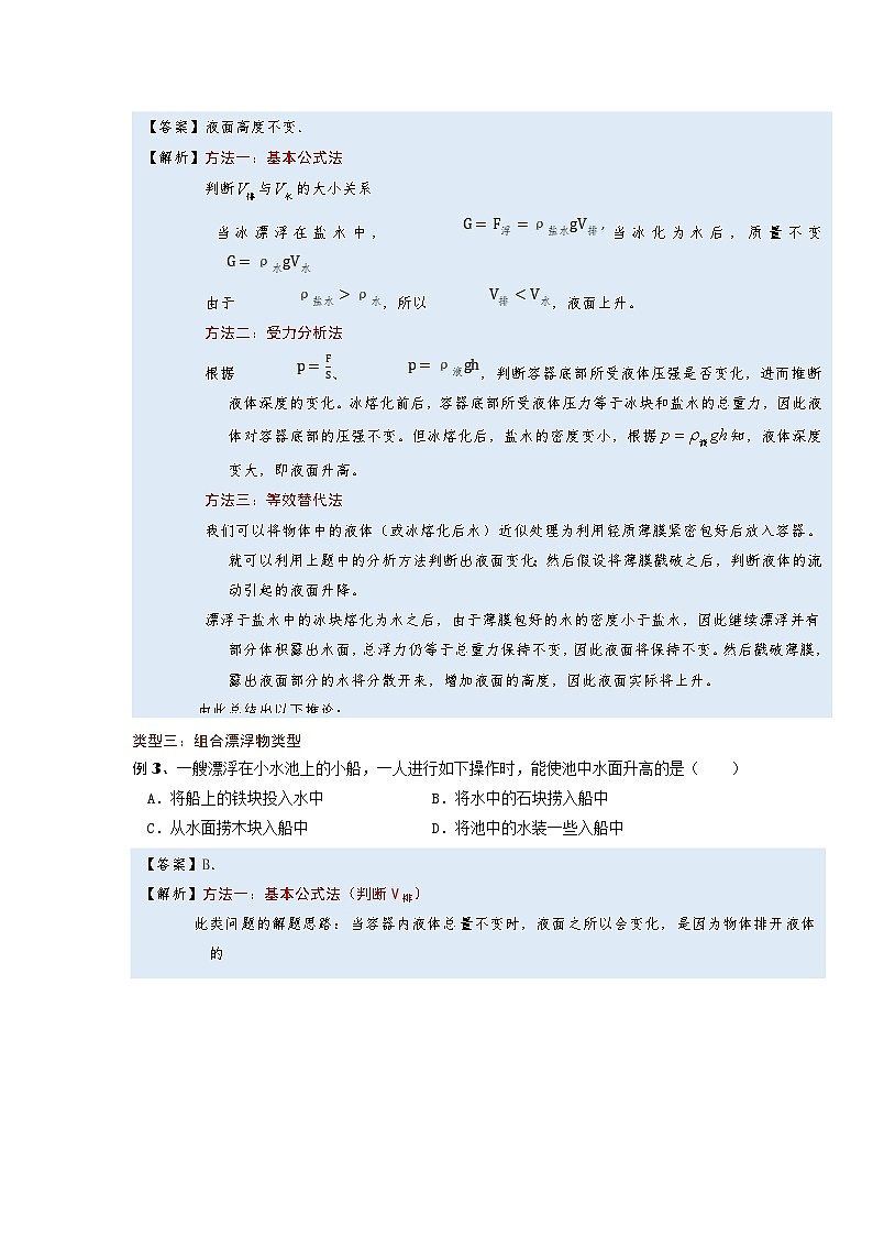 [13393452]物理中考微专题-浮力-10-3　液面升降问题第3页