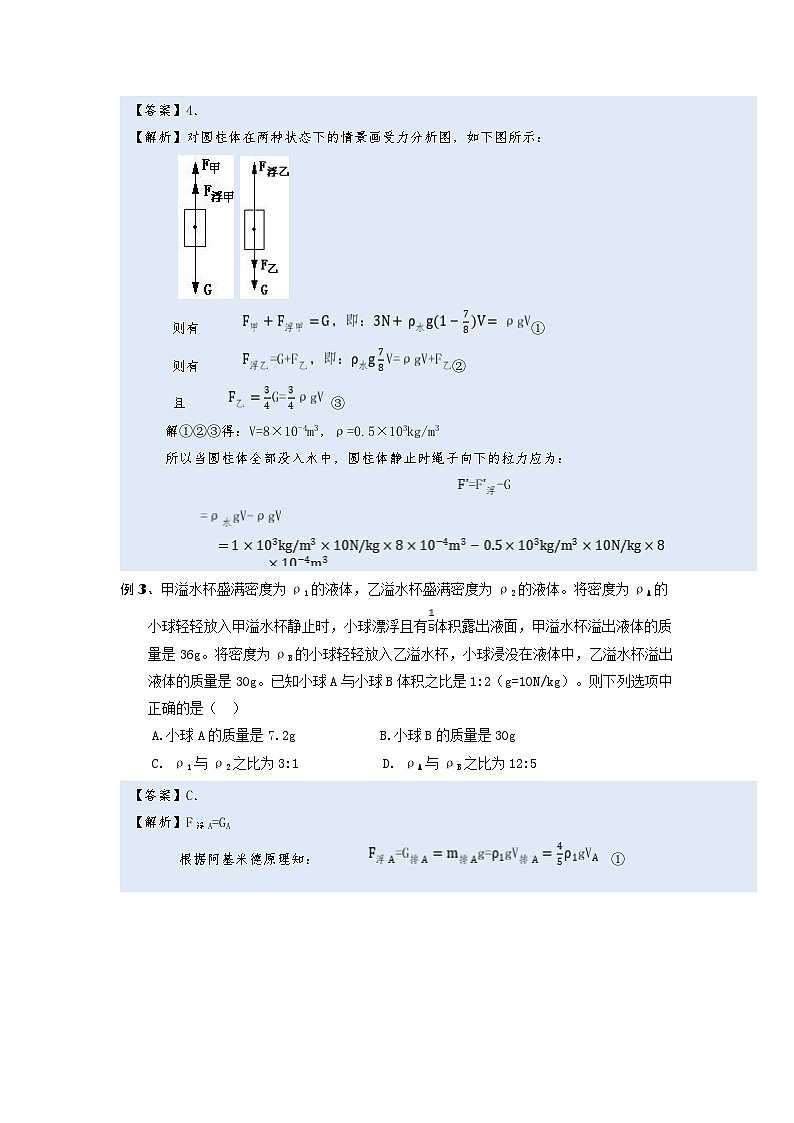 2024年通用物理中考微专题-浮力-10-4　多状态计算（含答案）03