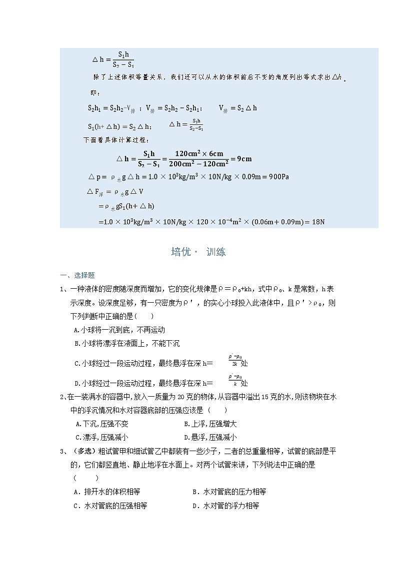 2024年通用物理中考微专题-浮力-10-5　液面变化与压强第2页