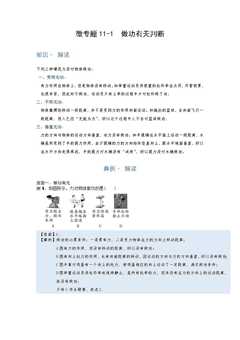 [13393457]物理中考微专题-功和机械能-11-1　做功有无判断第1页