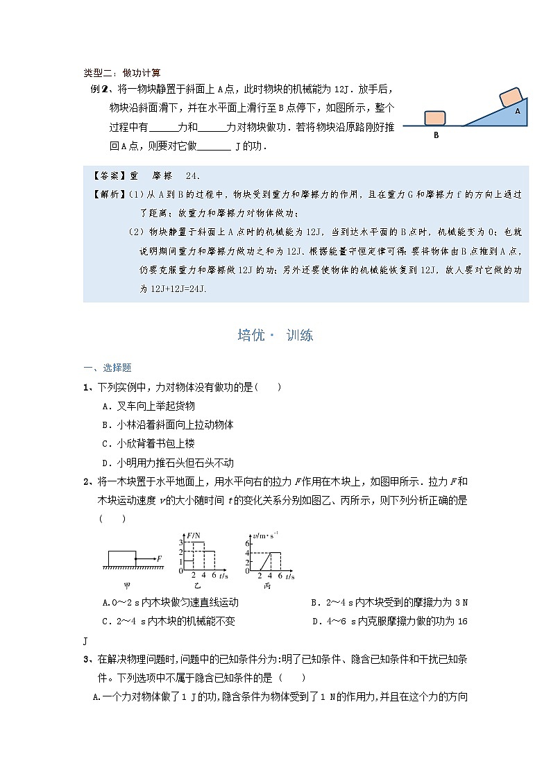 [13393457]物理中考微专题-功和机械能-11-1　做功有无判断第2页