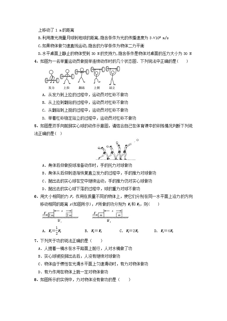 [13393457]物理中考微专题-功和机械能-11-1　做功有无判断第3页