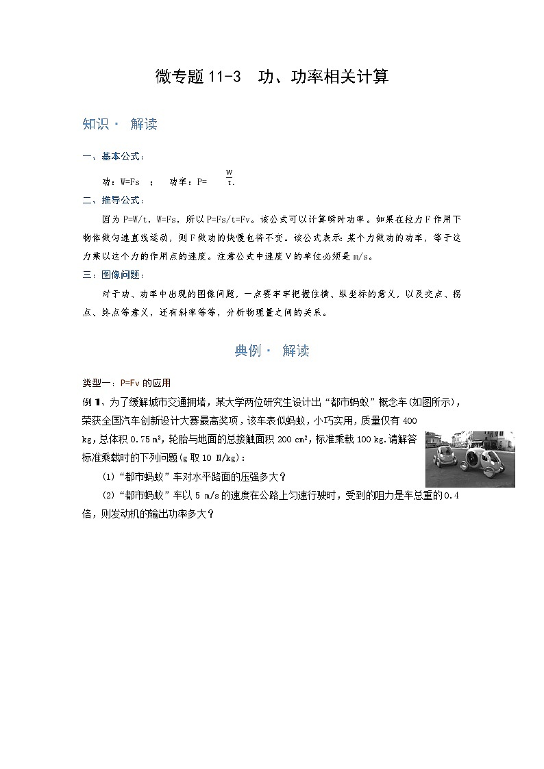[13393459]物理中考微专题-功和机械能-11-3　功、功率相关计算第1页