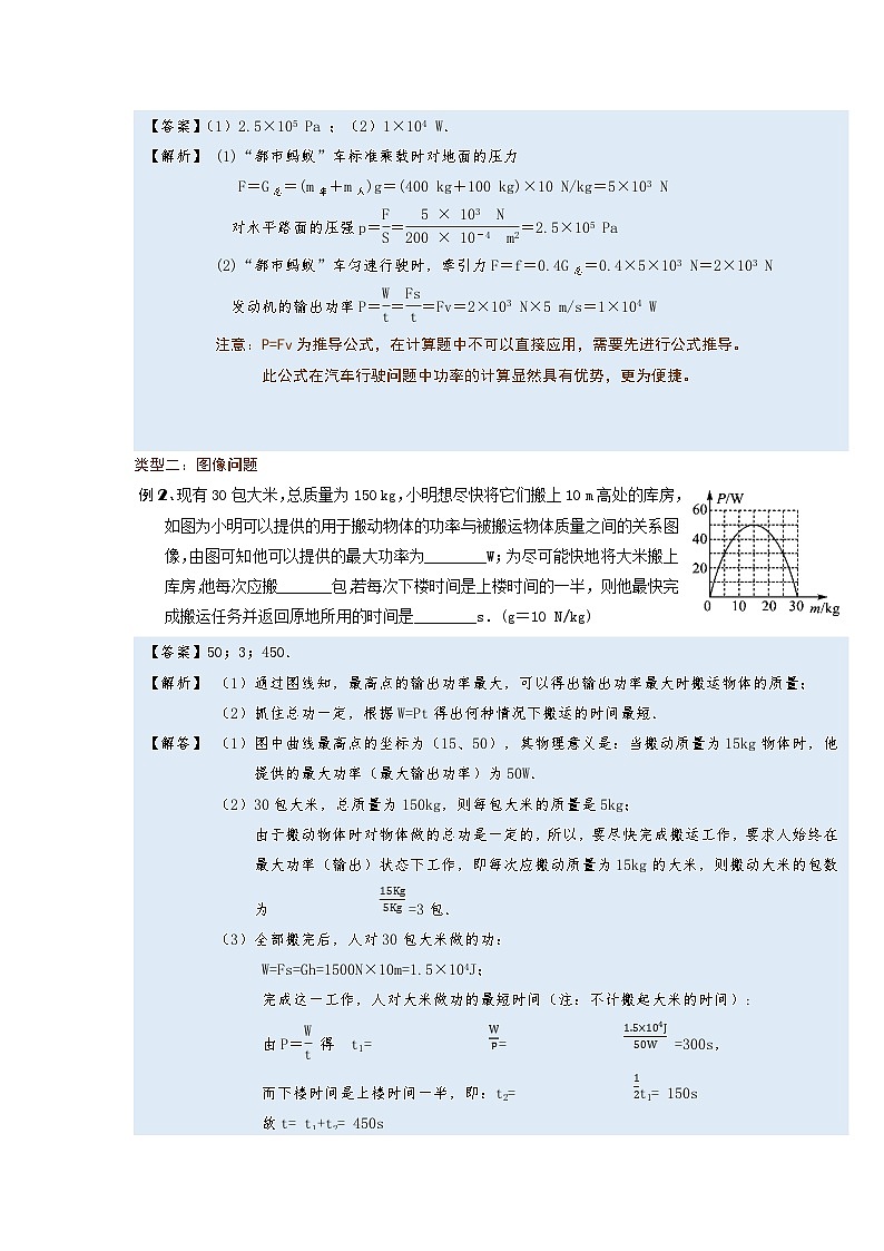 [13393459]物理中考微专题-功和机械能-11-3　功、功率相关计算第2页