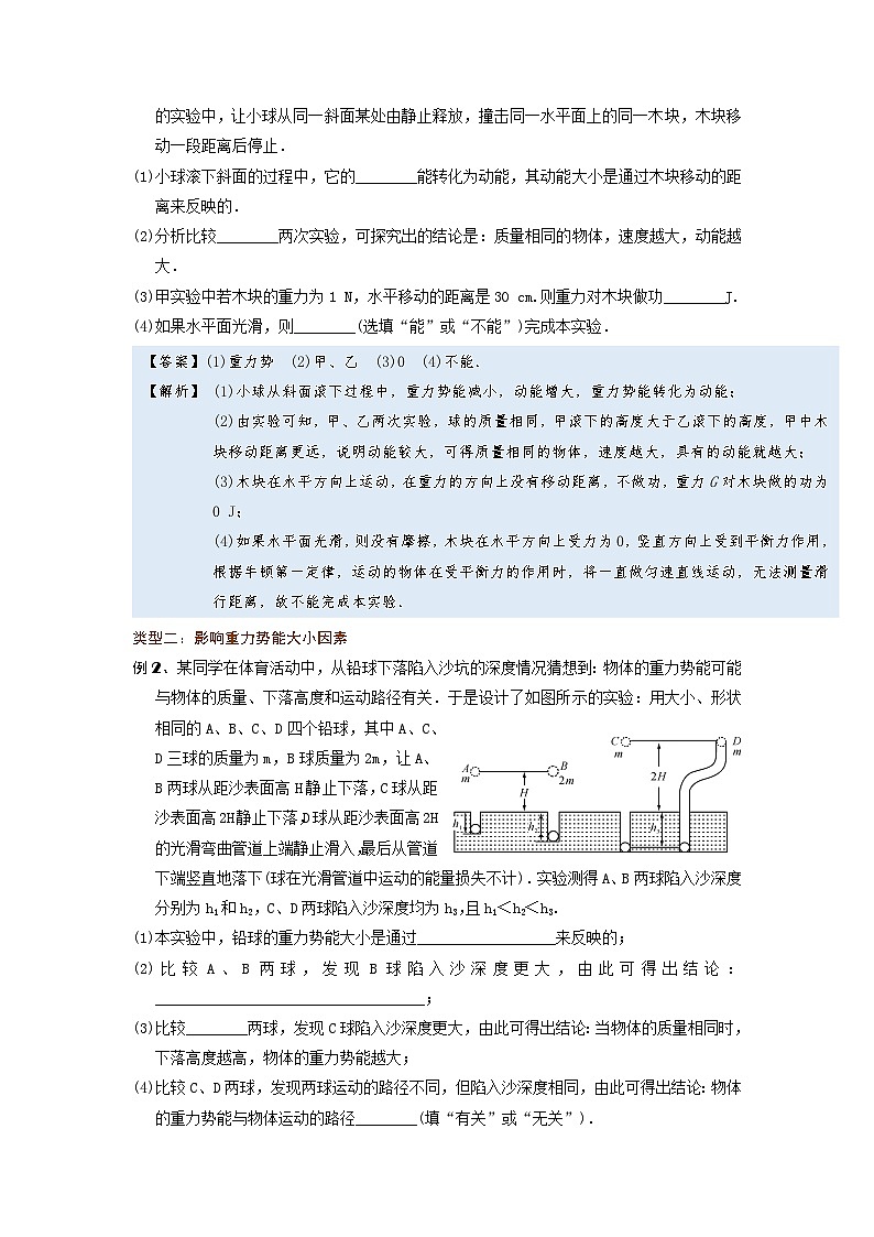 [13393461]物理中考微专题-功和机械能-11-5　机械能相关实验第2页