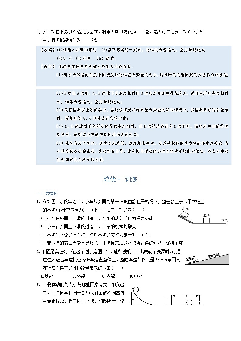 [13393461]物理中考微专题-功和机械能-11-5　机械能相关实验第3页
