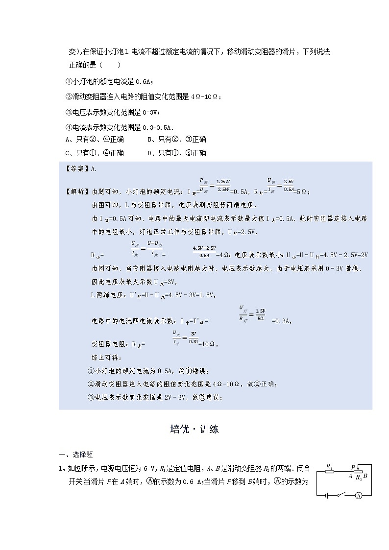 [13393462]物理中考微专题-电功率-17-6  极值范围类计算第3页