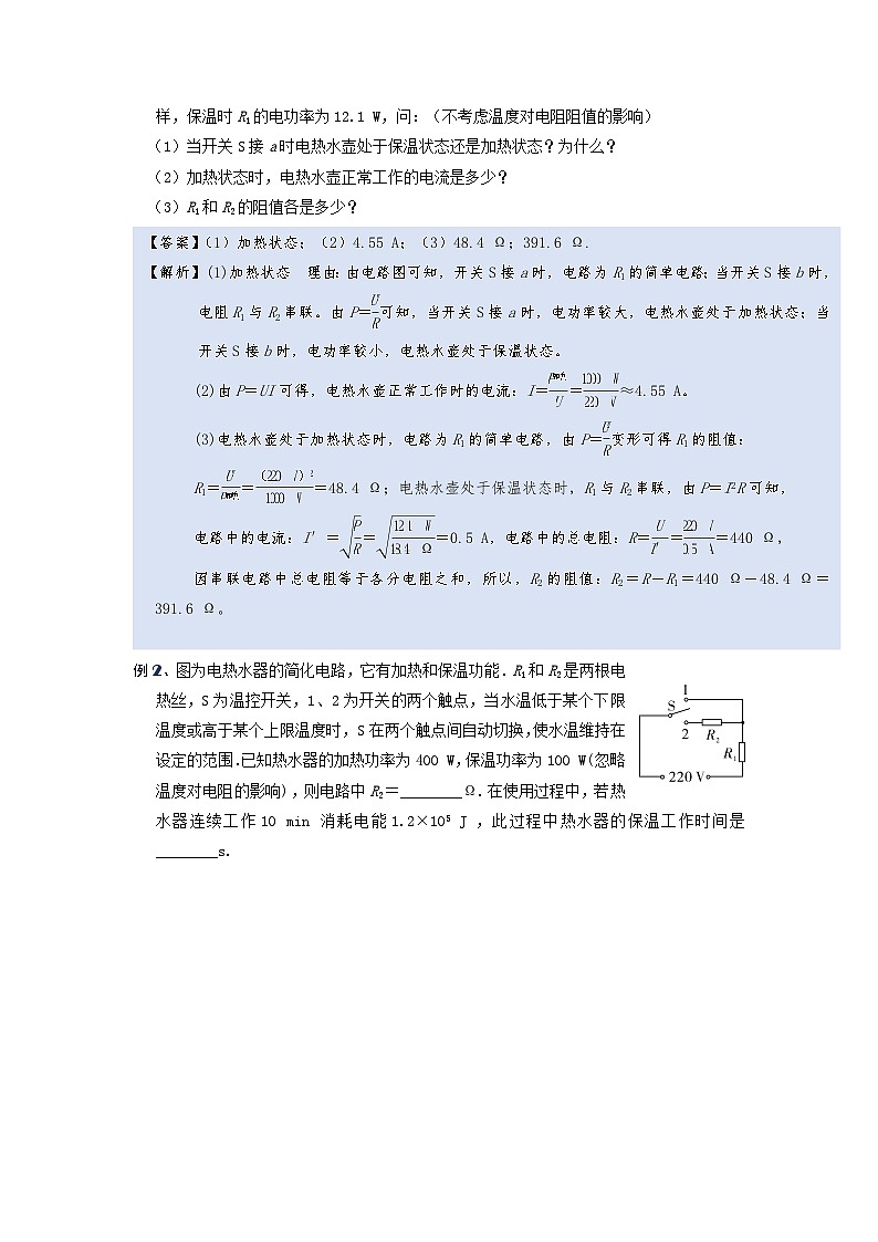 2024年通用物理中考微专题-电功率-17-7  多挡位问题第2页