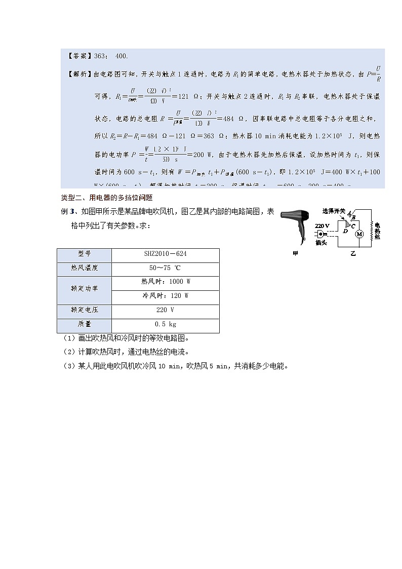2024年通用物理中考微专题-电功率-17-7  多挡位问题第3页