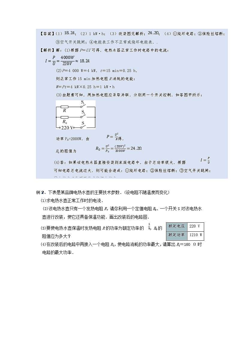 [13393464]物理中考微专题-电功率-17-8  电路改装计算第2页