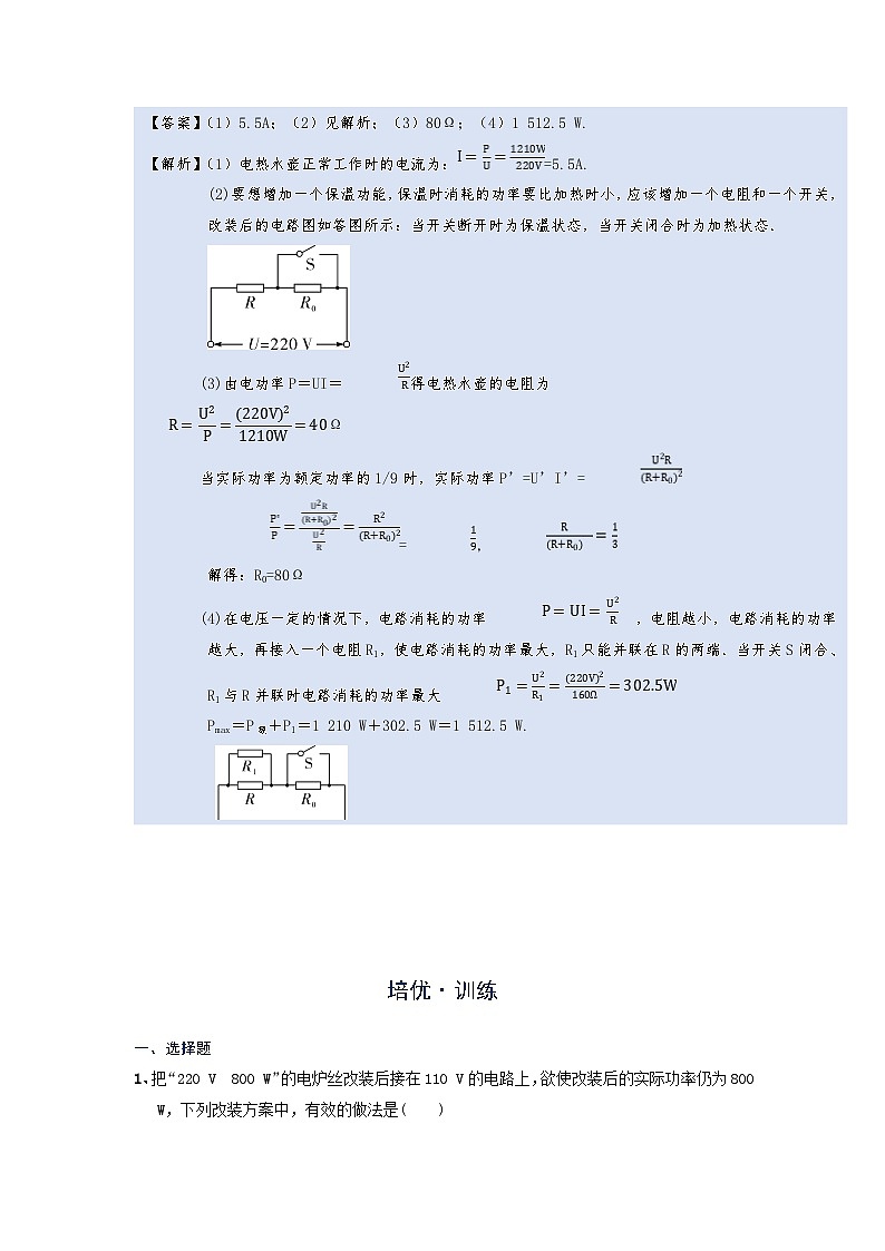 [13393464]物理中考微专题-电功率-17-8  电路改装计算第3页