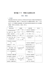 2022年通用物理中考微专题-电功率-17-9  特殊方法测电功率（含答案）