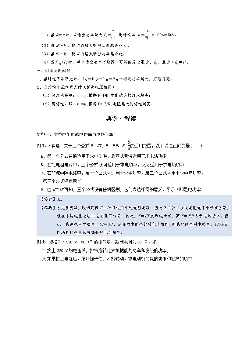 [13393467]物理中考微专题-电功率-17-10  其他类型第2页