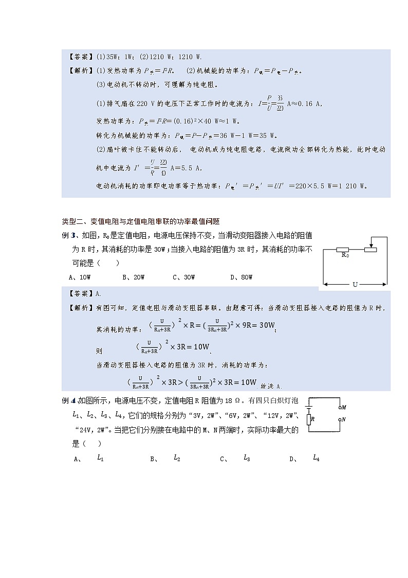 [13393467]物理中考微专题-电功率-17-10  其他类型第3页