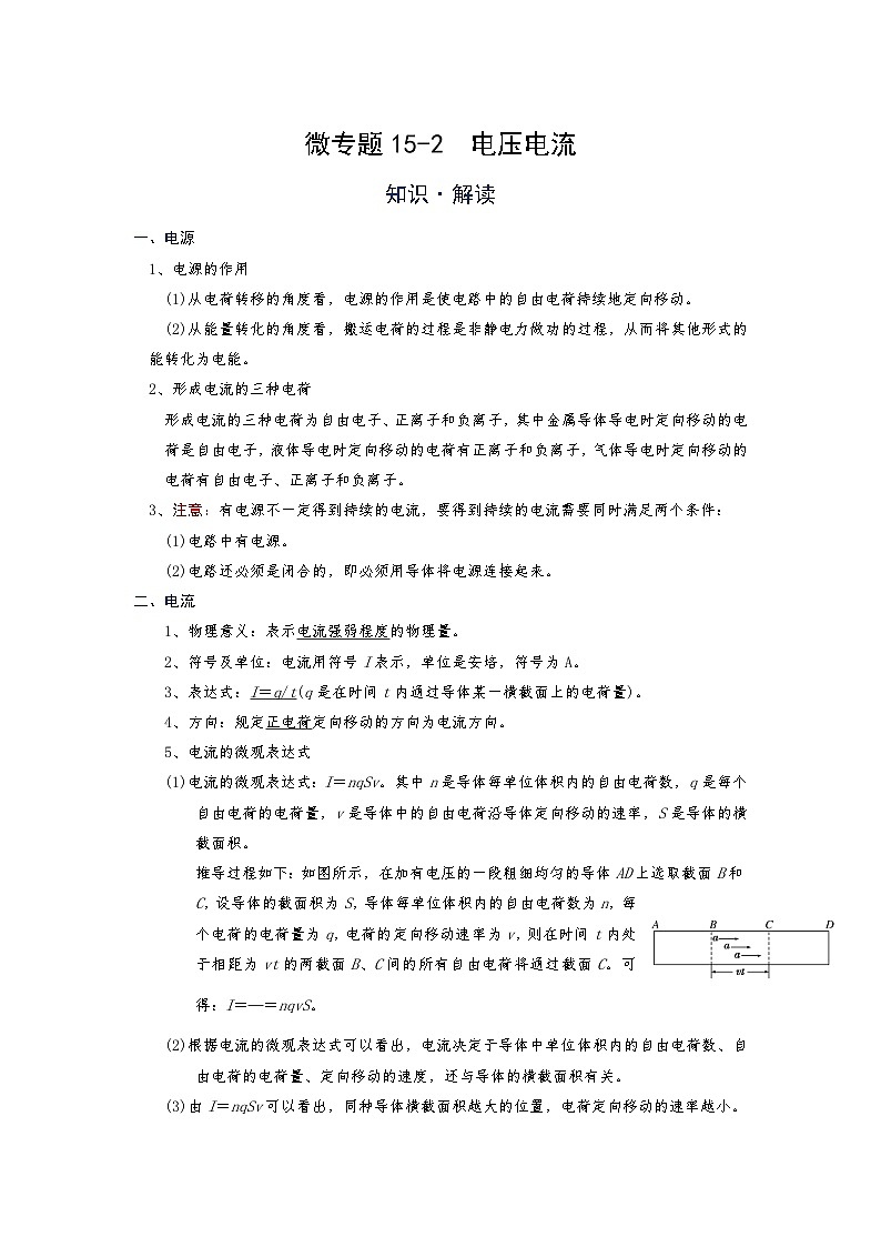 [13393470]物理中考微专题-电荷与电路-15-2  电压电流第1页