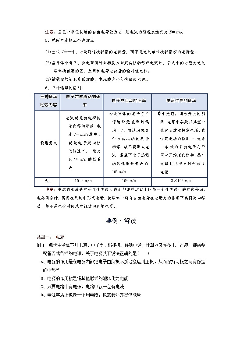 [13393470]物理中考微专题-电荷与电路-15-2  电压电流第2页
