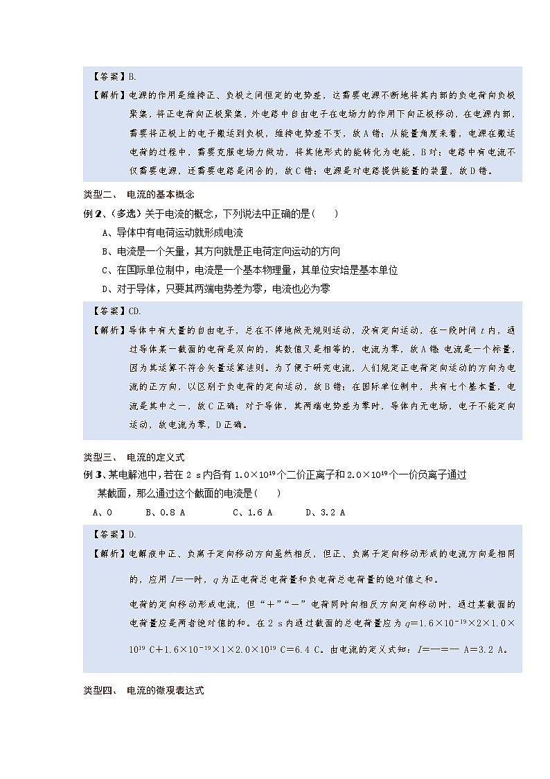 [13393470]物理中考微专题-电荷与电路-15-2  电压电流第3页