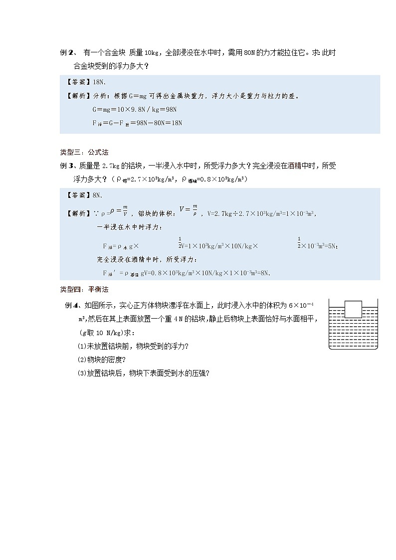 2024年通用物理中考微专题-浮力-10-1　浮力的计算方法（含答案）02