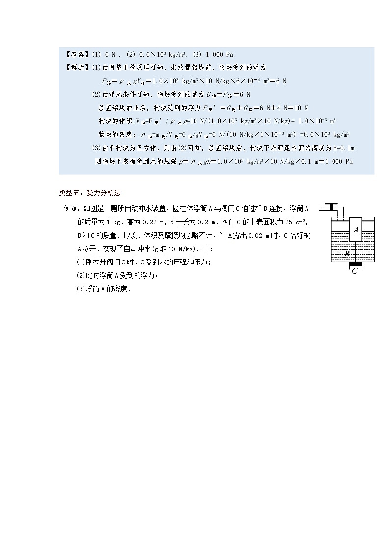 2024年通用物理中考微专题-浮力-10-1　浮力的计算方法（含答案）03