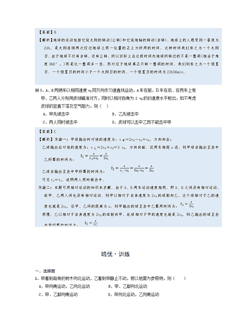 2024年通用物理中考微专题-1-2 运动   运动和静止的相对性第3页