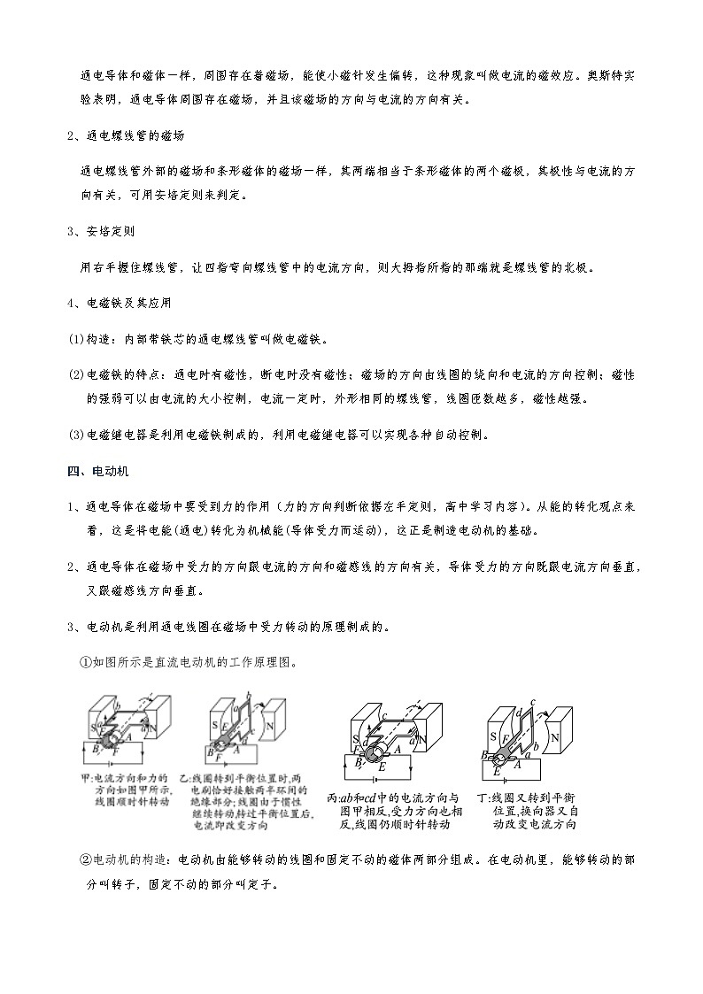 2024年通用物理中考微专题-19  电与磁（含答案）02