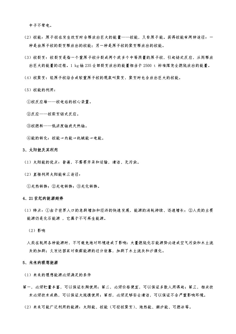 2024年通用物理中考微专题-20  信息与能源（含答案）03