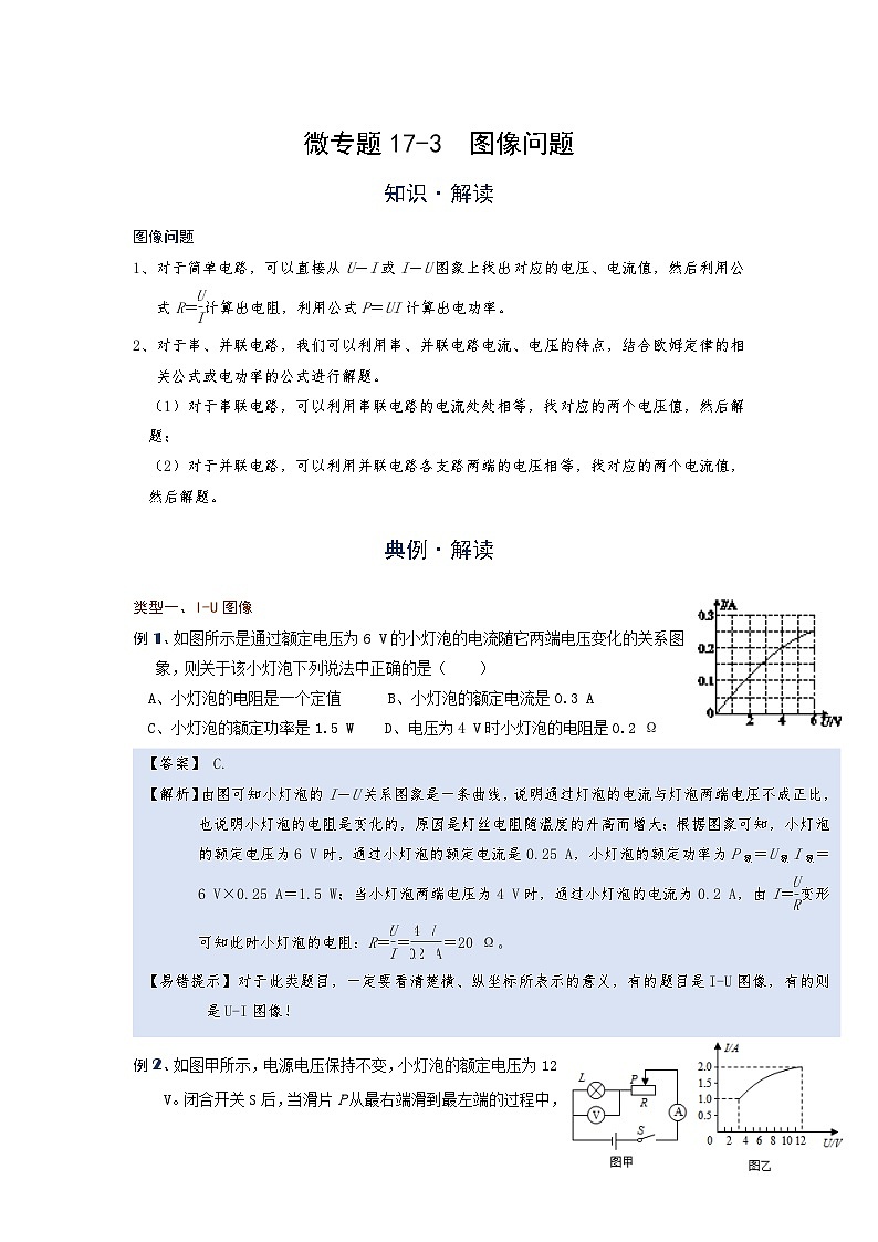 [13393480]2024年通用物理中考微专题-电功率-17-3  图像问题第1页
