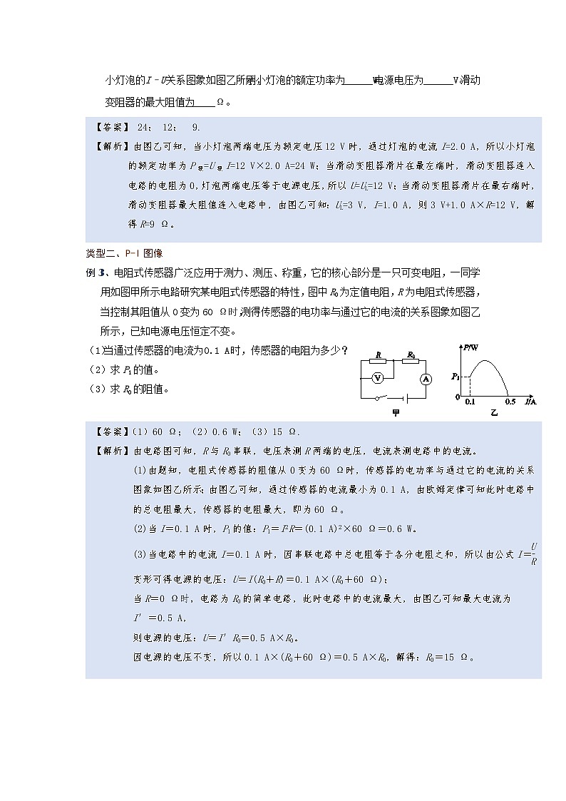 [13393480]2024年通用物理中考微专题-电功率-17-3  图像问题第2页