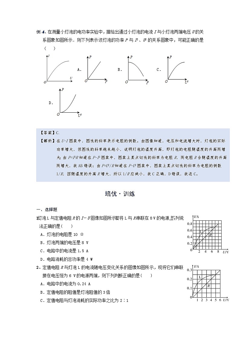 [13393480]2024年通用物理中考微专题-电功率-17-3  图像问题第3页
