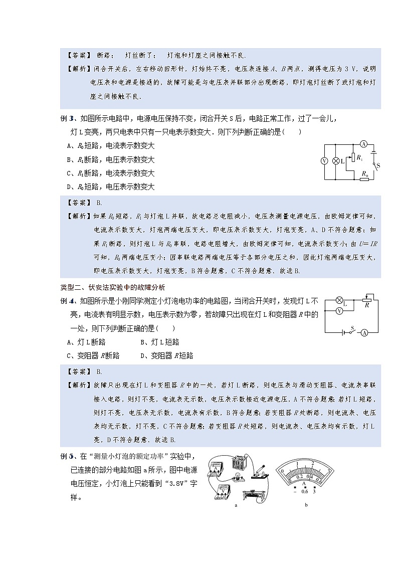 [13393482]物理中考微专题-电功率-17-5  电路故障问题第2页