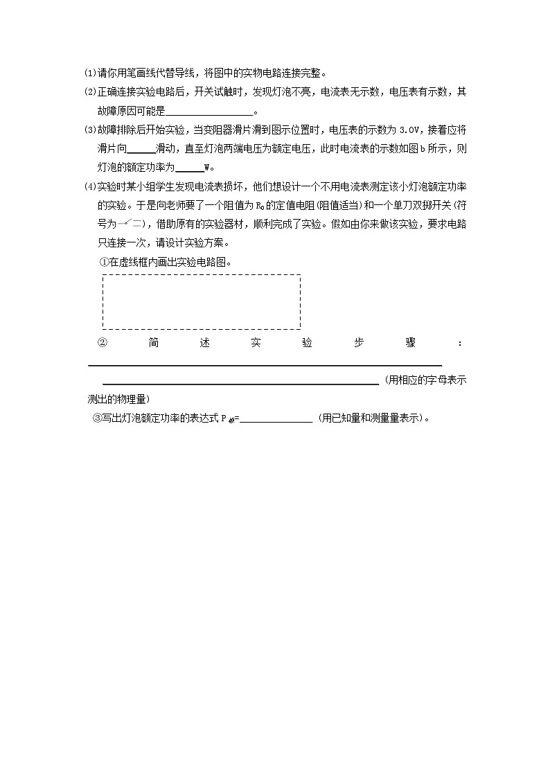 [13393482]物理中考微专题-电功率-17-5  电路故障问题第3页