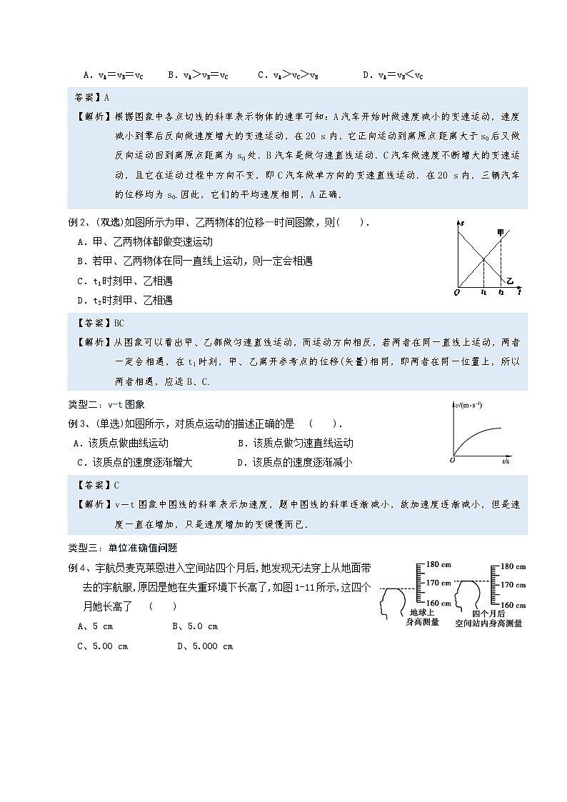 2024年通用物理中考微专题-1-4 运动   速度的图像（含答案）02