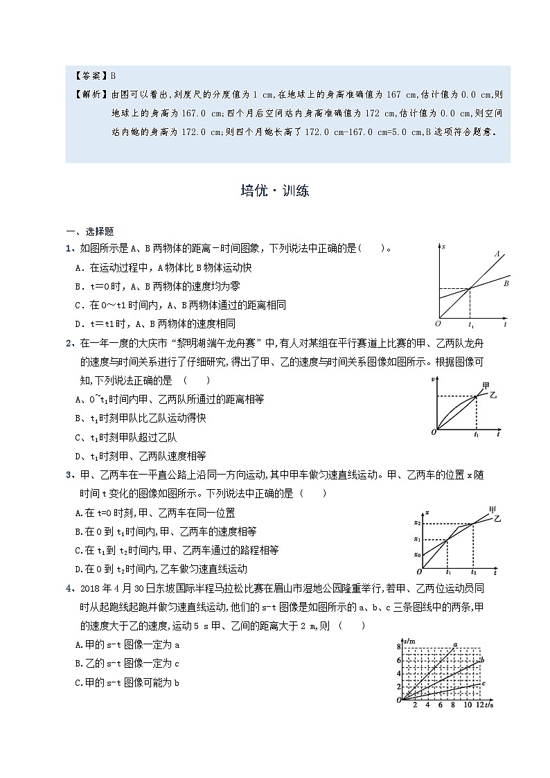 2024年通用物理中考微专题-1-4 运动   速度的图像（含答案）03
