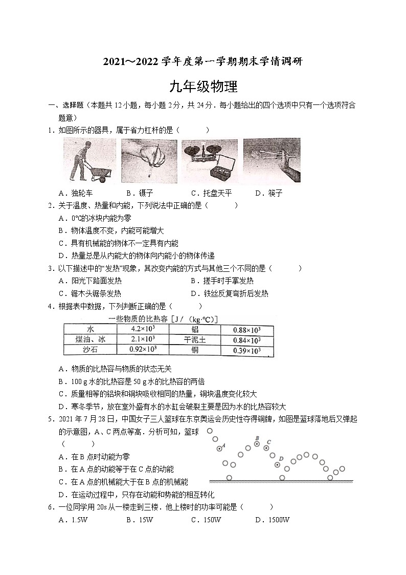 江苏省南京市溧水区2021-2022学年九年级上学期期末学情调研物理试卷(word版含答案)01