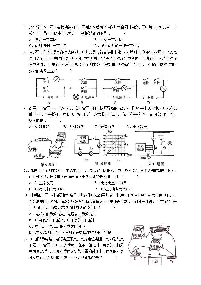 江苏省南京市溧水区2021-2022学年九年级上学期期末学情调研物理试卷(word版含答案)02