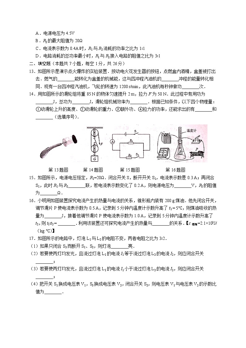 江苏省南京市溧水区2021-2022学年九年级上学期期末学情调研物理试卷(word版含答案)03