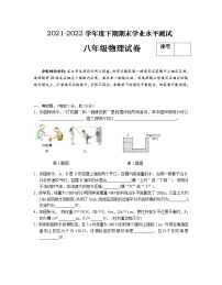 河南省信阳市潢川县2021-2022学年八年级下学期期末学业水平测试物理试题(word版含答案)