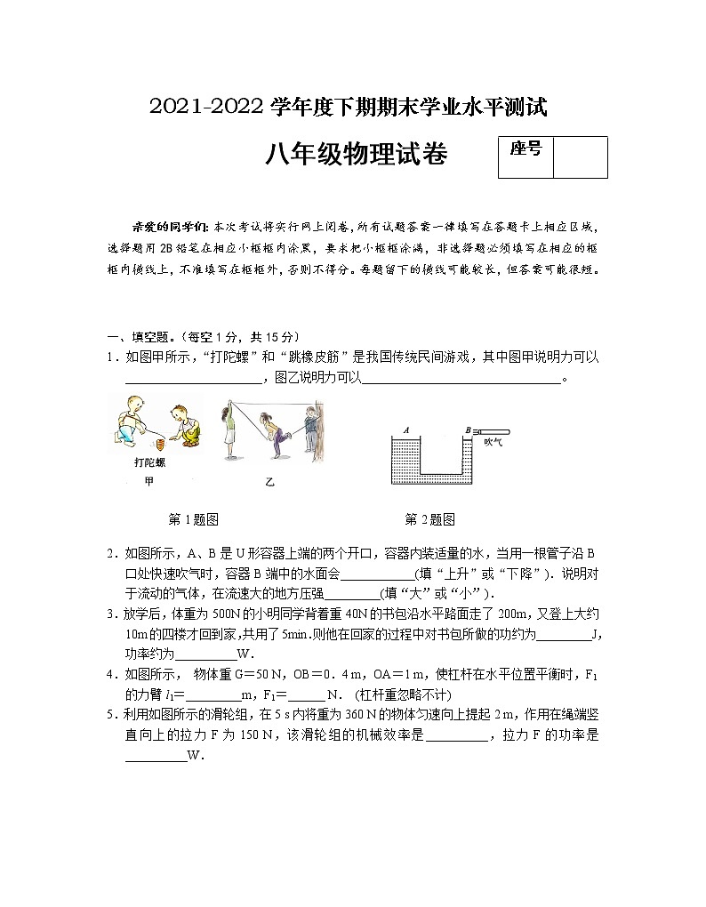 河南省信阳市潢川县2021-2022学年八年级下学期期末学业水平测试物理试题(word版含答案)第1页